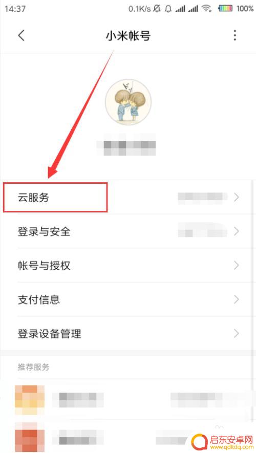 小米手机云空间在哪里能找到 如何在小米手机上查看云服务空间大小