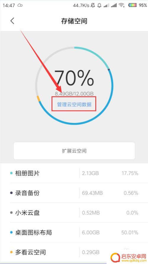 小米手机云空间在哪里能找到 如何在小米手机上查看云服务空间大小