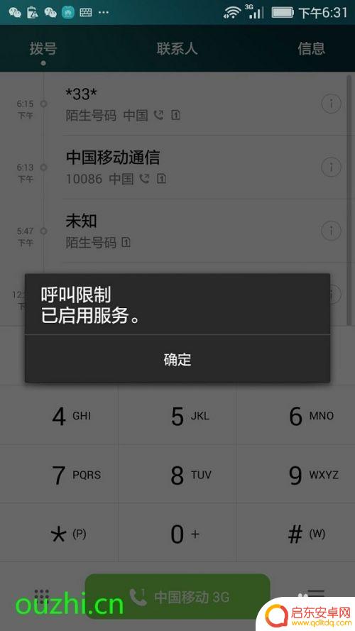 手机设置禁止拨打电话 如何设置手机不能拨打电话