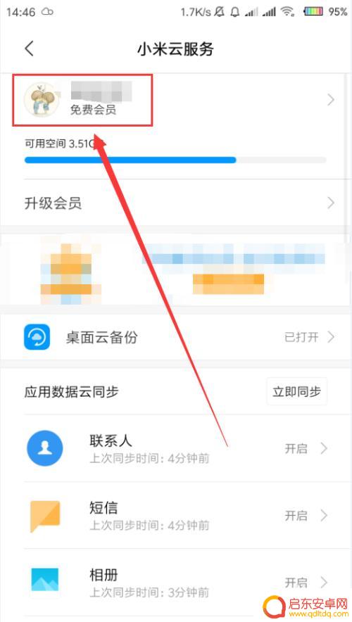 小米手机云空间在哪里能找到 如何在小米手机上查看云服务空间大小
