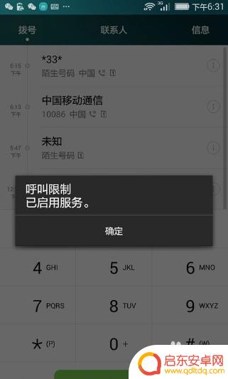 手机设置禁止拨打电话 如何设置手机不能拨打电话