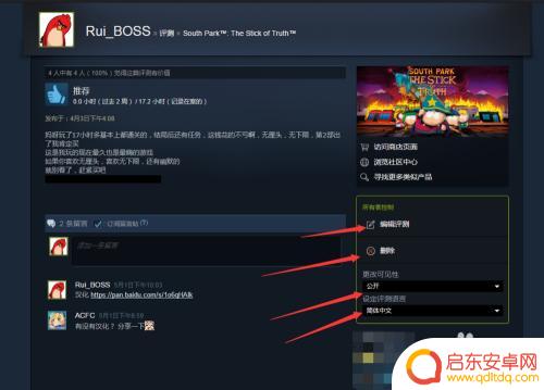 steam如何删除评论 Steam如何编辑自己的评测