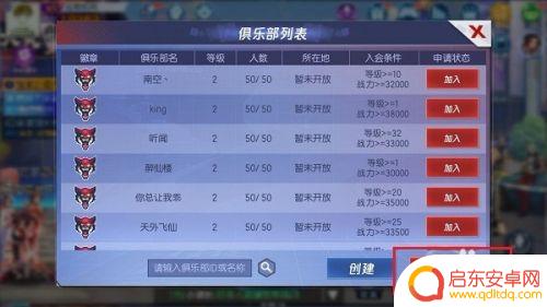拳皇命运如何发布俱乐部任务 拳皇命运手游俱乐部创建方法