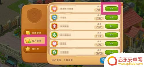 梦幻花园怎么让人进部落 梦幻花园怎么加入部落群