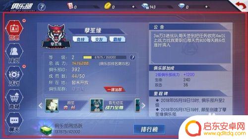 拳皇命运如何发布俱乐部任务 拳皇命运手游俱乐部创建方法