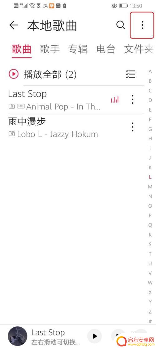 手机如何设置本地歌曲 华为手机添加本地音乐教程
