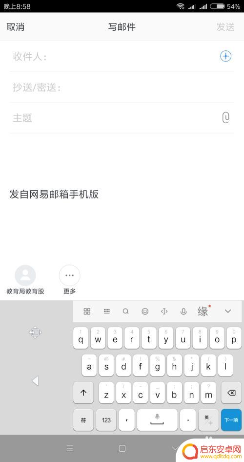 手机发163邮箱怎么发 安卓手机网易邮箱APP发邮件教程