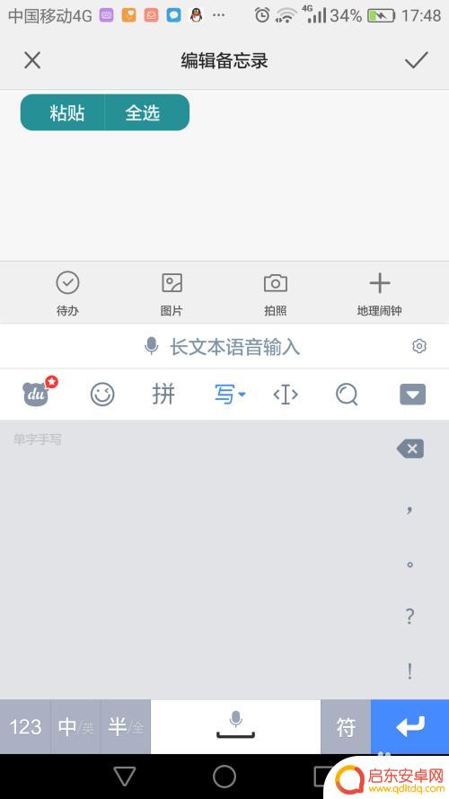 手机怎么只复制文字 手机如何进行文字复制粘贴