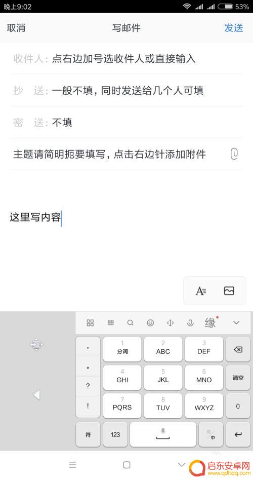 手机发163邮箱怎么发 安卓手机网易邮箱APP发邮件教程