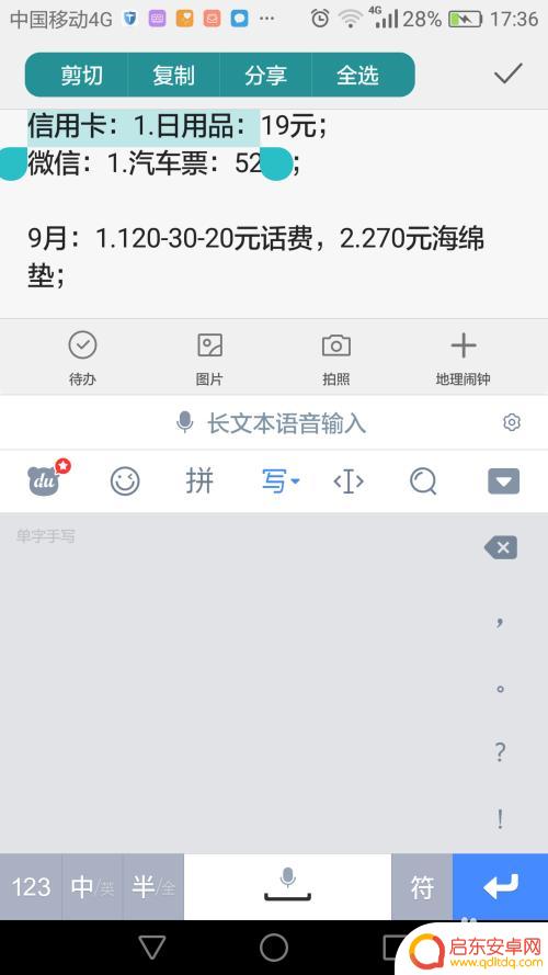 手机怎么只复制文字 手机如何进行文字复制粘贴