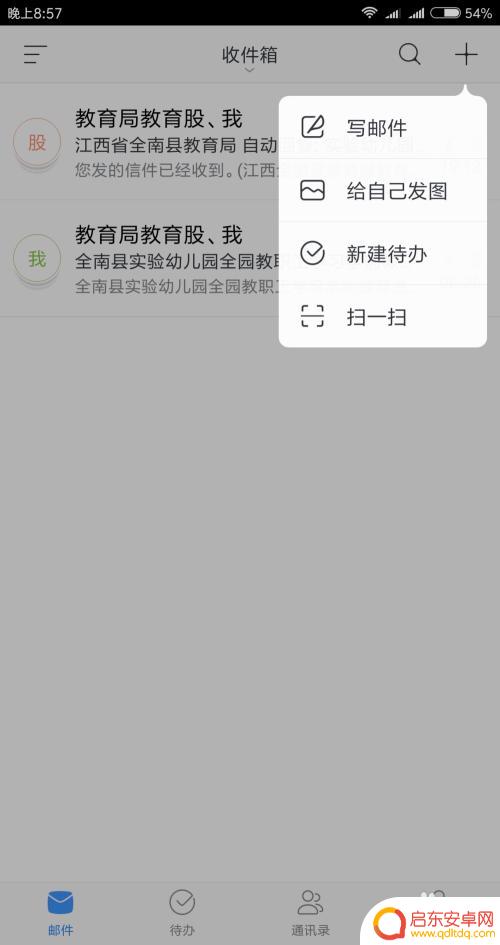 手机发163邮箱怎么发 安卓手机网易邮箱APP发邮件教程