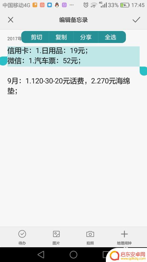 手机怎么只复制文字 手机如何进行文字复制粘贴