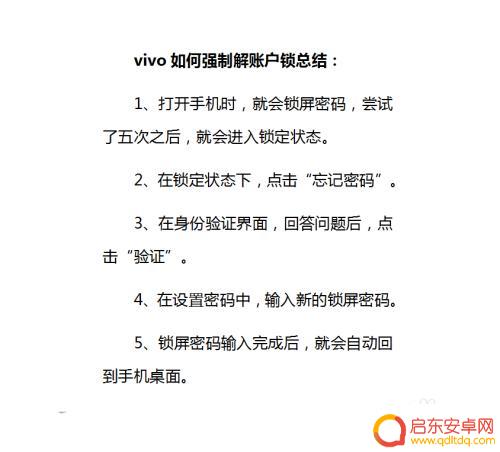vivo手机怎么强制解除手机账户 vivo账户锁如何解除