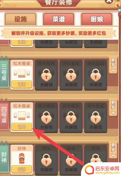 梦幻蛋糕店怎么增加桌椅 如何在梦幻餐厅购买更多桌子