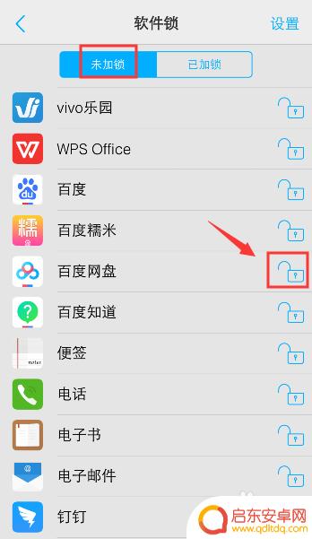 怎么给软件上密码锁vivo vivo手机软件锁怎么设置