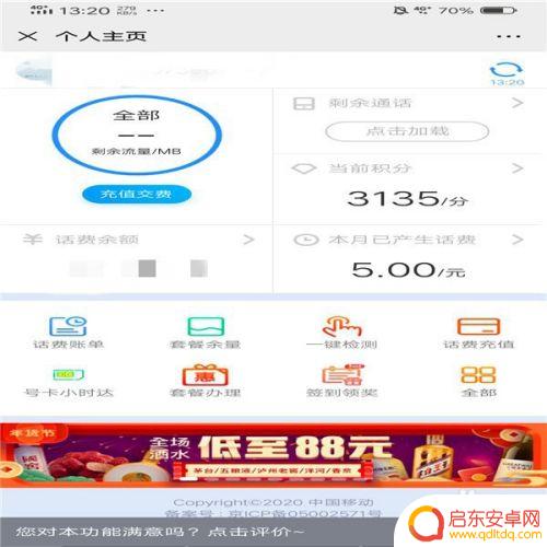 手机怎么查看还有多少流量 手机流量剩余量怎么查