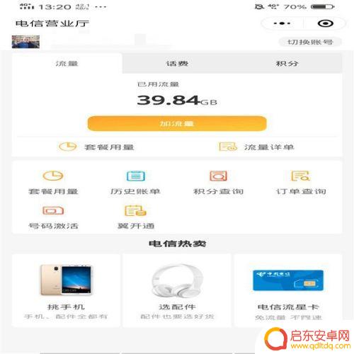 手机怎么查看还有多少流量 手机流量剩余量怎么查