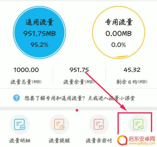 怎么把手机流量转给别人 怎样将手机流量转给朋友