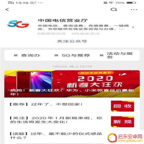 手机怎么查看还有多少流量 手机流量剩余量怎么查