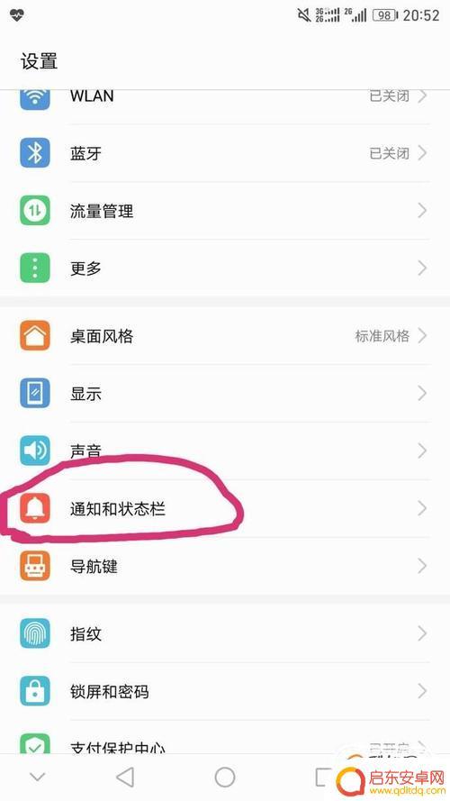 华为手机如何关消息提醒 华为手机取消消息通知方法