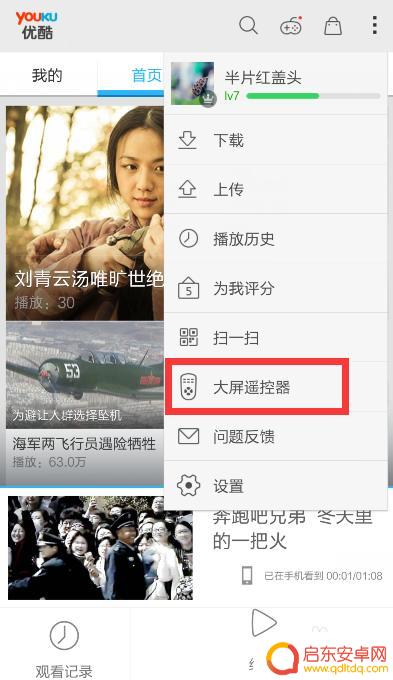 优酷手机遥控器怎么设置 优酷手机APP电视遥控功能