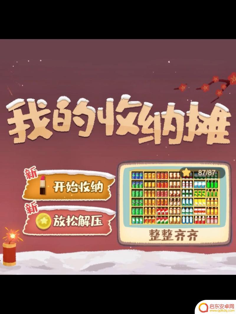 我的收纳摊怎么赚钱 我的收纳摊游戏攻略