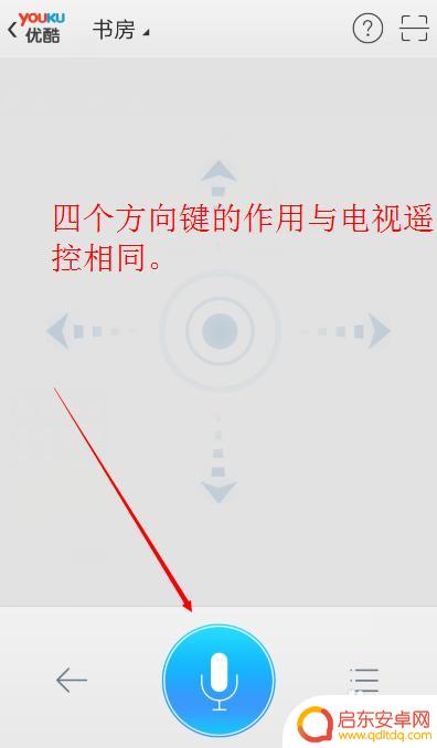 优酷手机遥控器怎么设置 优酷手机APP电视遥控功能