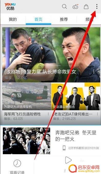 优酷手机遥控器怎么设置 优酷手机APP电视遥控功能