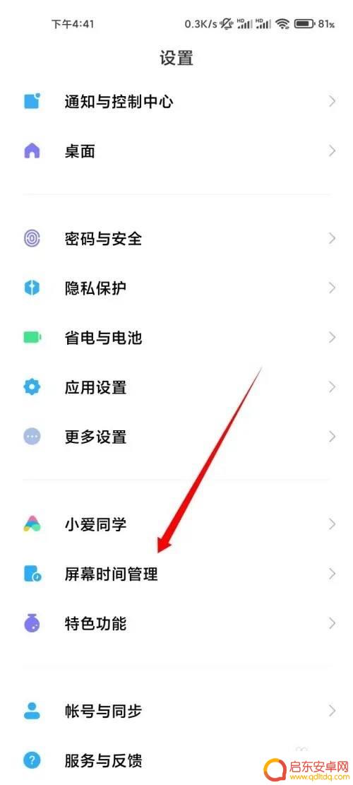 小米手机怎么限制小孩使用时间 如何控制小孩使用小米手机的时间