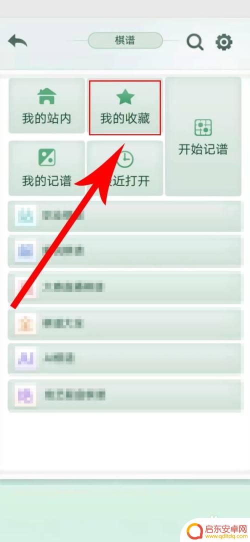 腾讯围棋如何保存棋谱 在腾讯围棋中存档自己的棋谱