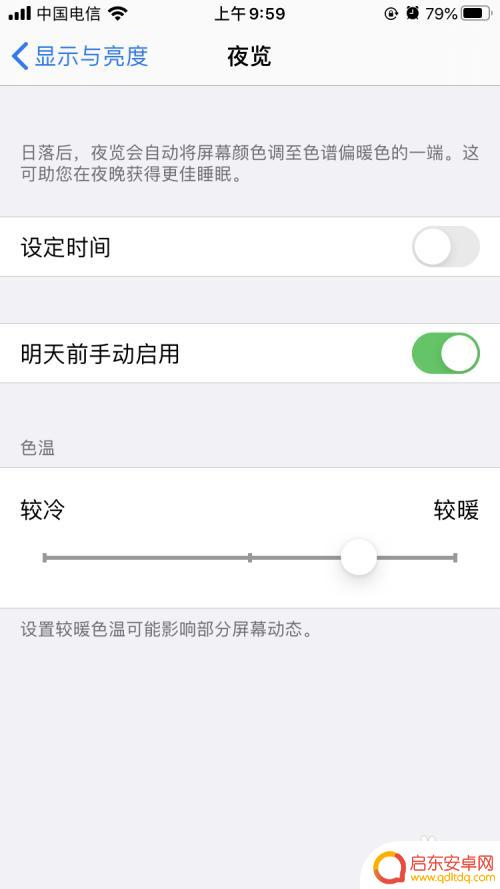 冬季苹果手机怎么设置 iPhone屏幕冷暖色调整步骤