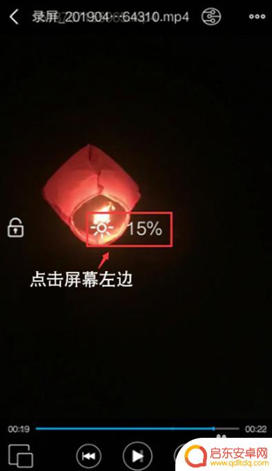 手机视频时如何调整亮度 手机视频亮度调节设置