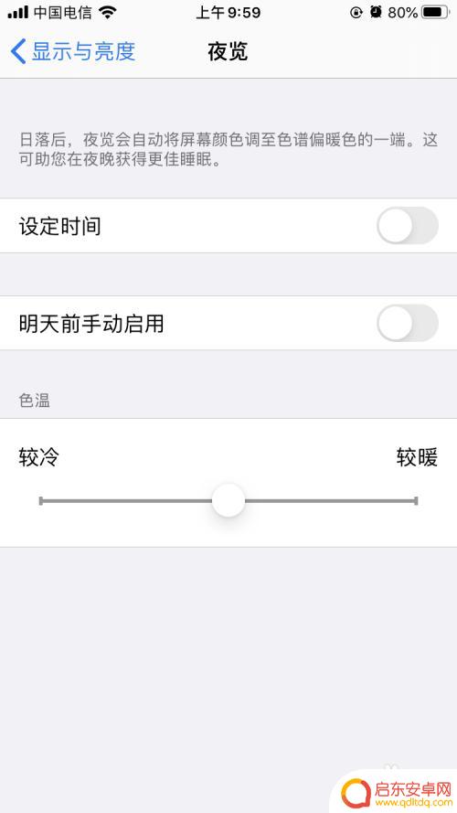 冬季苹果手机怎么设置 iPhone屏幕冷暖色调整步骤