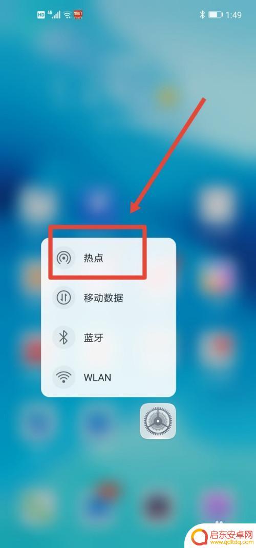 华为的手机热点在哪里 华为手机个人热点打开方法