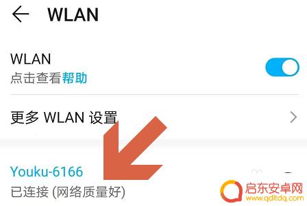 华为手机怎么看wlan密码 华为手机如何查看已连接WiFi的密码