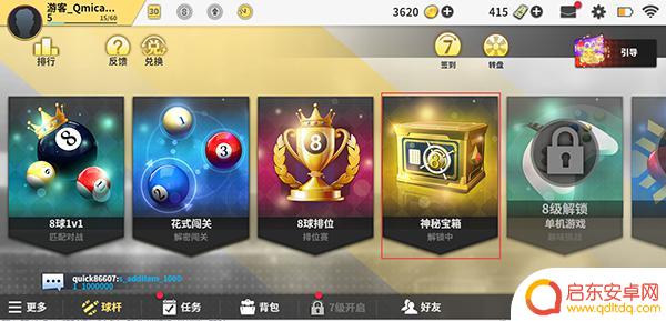 超级台球大师如何获得宝箱 超级台球大师宝箱怎么解锁