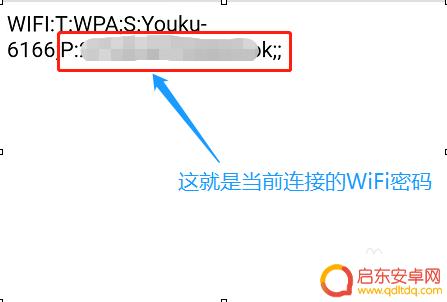 华为手机怎么看wlan密码 华为手机如何查看已连接WiFi的密码