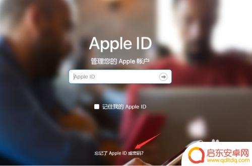 苹果手机id怎么找密码 iPhone苹果手机如何查看自己的Apple ID密码