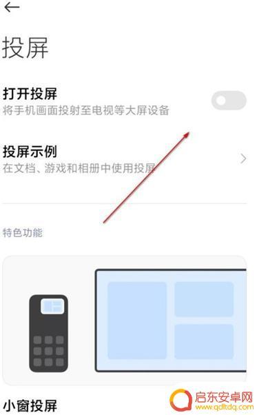 手机如何放到小米电视里面 小米手机投屏到小米电视步骤