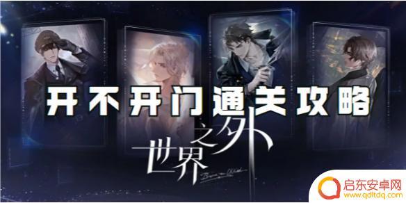 世界之外怎么过 世界之外开不开门通关攻略怎么过