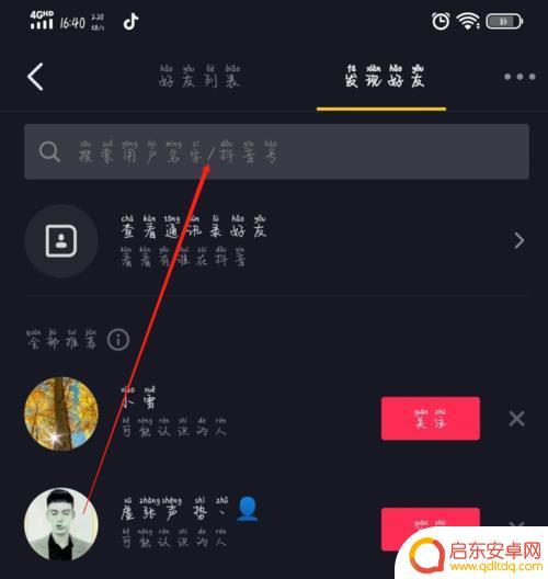 手机添加抖音怎么加(手机添加抖音怎么加好友)