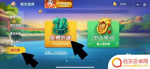 多乐保皇如何组队 多乐保皇怎么邀请好友对战