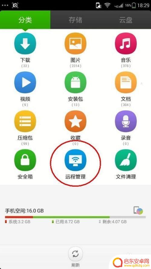如何远程开启手机数据 电脑怎么远程控制手机教程
