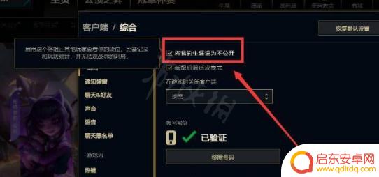 开黑乱斗联盟怎么隐藏战绩 LOL战绩设置隐私方法