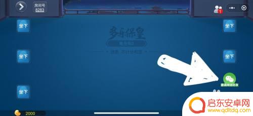 多乐保皇如何组队 多乐保皇怎么邀请好友对战