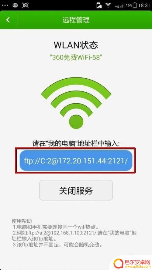 如何远程开启手机数据 电脑怎么远程控制手机教程