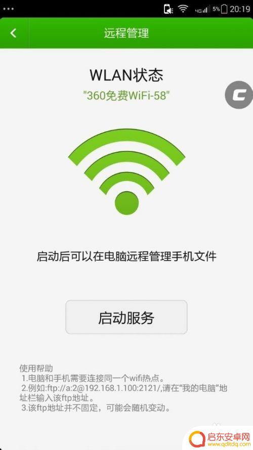 如何远程开启手机数据 电脑怎么远程控制手机教程