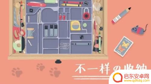 收纳达人怎么过图解 收纳达人攻略宝典