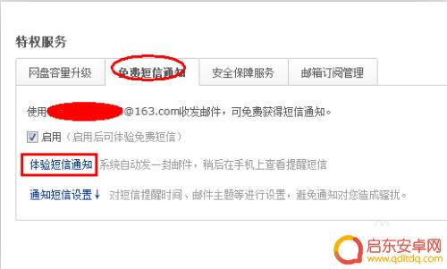 网易手机如何绑定邮箱号 网易邮箱绑定手机号码流程