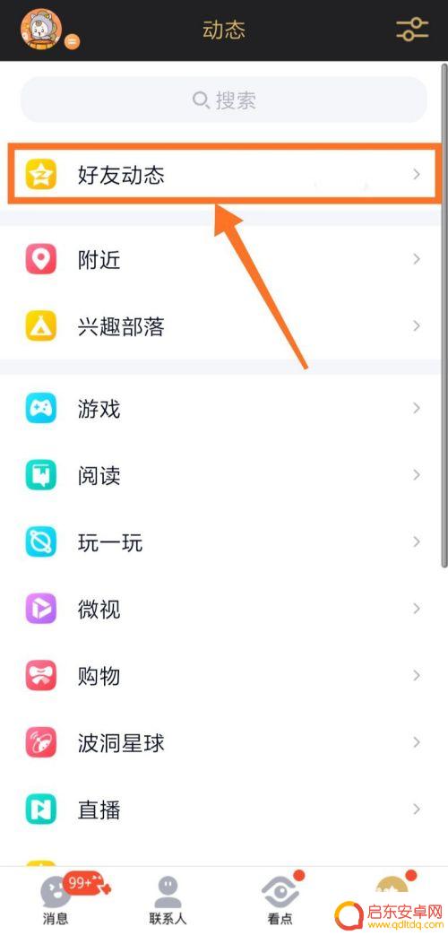 手机如何取消限时说说 QQ说说取消定时发布